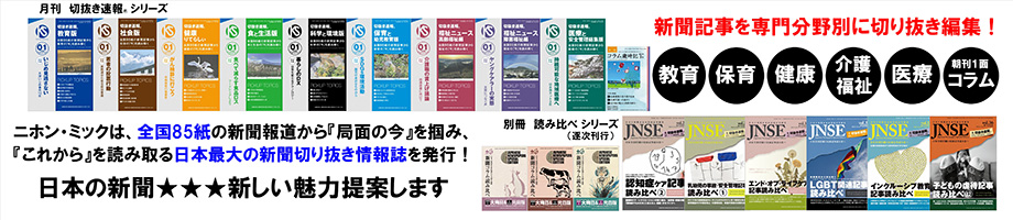 全国85紙の新聞を本にしました。